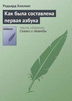 Редьярд Киплинг - Как на спине верблюда появился горб