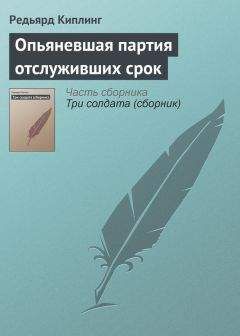 Редьярд Киплинг - История одного судна