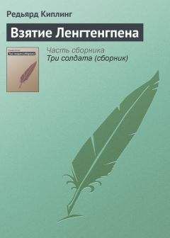 Редьярд Киплинг - История одного судна