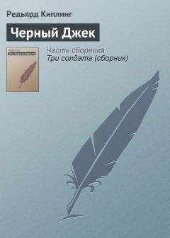 Редьярд Киплинг - История одного судна