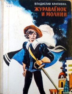 Владислав Крапивин - Валькины друзья и паруса