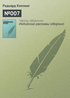 Редьярд Киплинг - Мальчик с кучи хвороста