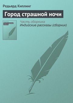 Юлия Бекенская - Город, которого нет