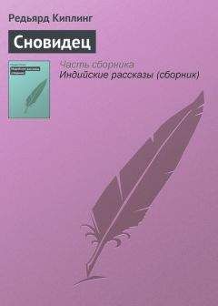 Редьярд Киплинг - История одного судна