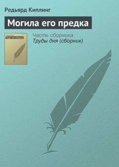 Редьярд Киплинг - Барабанщики «Передового и Тыльного»