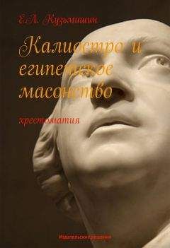 А. Штерн - Наука древнего волшебства, волхвования и чародейства