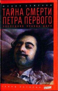 Дмитрий Мережковский - Смерть Богов. Юлиан Отступник