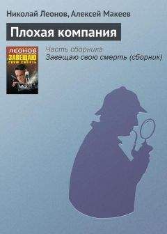 Алексей Макеев - Десять пуль на сундук мертвеца (сборник)