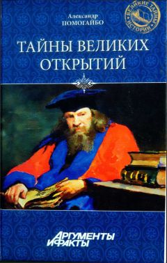 Виталий Смирнов - Загадки колдунов и властителей