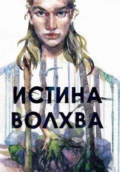 Светлана До - Постигая Вечность