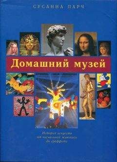 Уилл Гомперц - Непонятное искусство. От Моне до Бэнкси