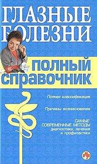 Дмитрий Трухан - Болезни органов дыхания. Учебное пособие
