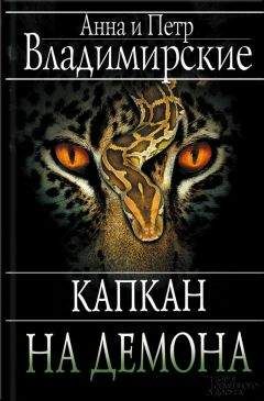 Андрей Троицкий - Капкан на честного лоха