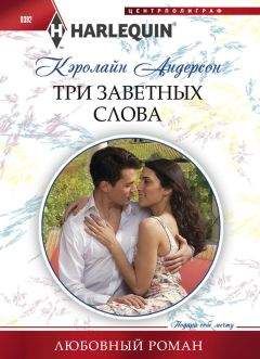 Берта Эллвуд - Ни слова о любви
