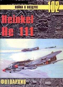 С. Иванов - Heinkel He 111 Фотоархив