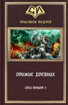 Антон Карелин - Книга Холмов