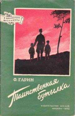 Николай Гарин-Михайловский - Инженеры (Семейная хроника - 4)