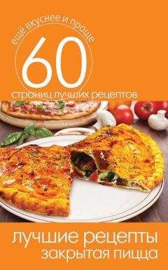 Галина Короткова - Вкусный Китай. Лучшие рецепты