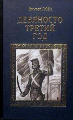Алексей Толпыго - Загадки истории. Злодеи и жертвы Французской революции