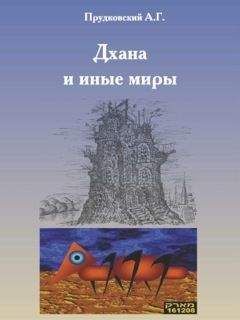 Валерий Вайнин - Разрушь преисподнюю!