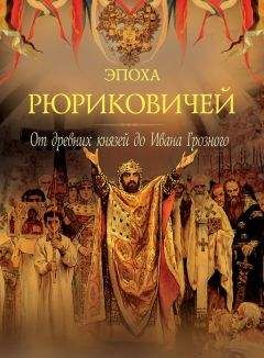 Александр Бушков - Иван Грозный. Кровавый поэт