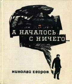 Николай Садкович - Человек в тумане