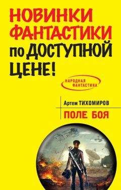 Артем Тихомиров - Война призраков