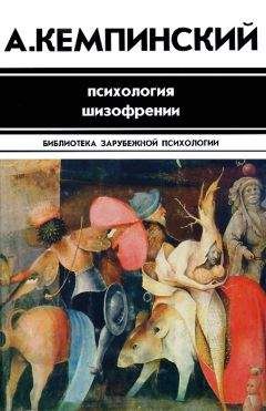 Ольга Власова - Антипсихиатрия. Социальная теория и социальная практика