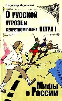 Владимир Мединский - О русском пьянстве, лени и жестокости