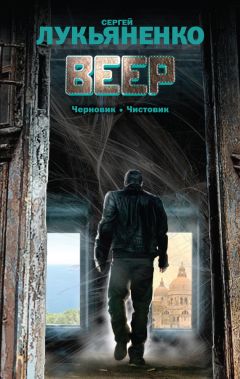 Владимир Синельников - Веер Миров