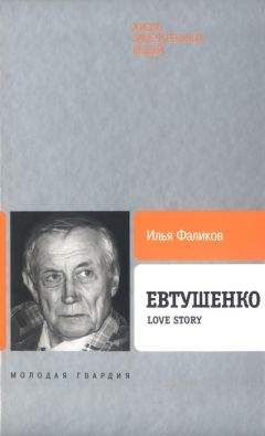 Евгений Евтушенко - Волчий паспорт