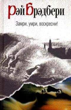 Рэй Брэдбери - Ole, Ороско! Сикейрос, si!