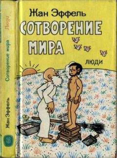 Эрвин Панофский - АББАТ СЮЖЕР И АББАТСТВО СЕН-ДЕНИ