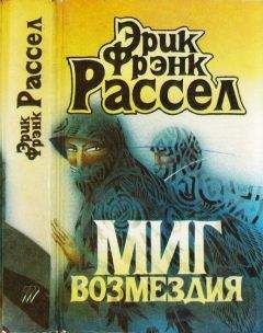 Эрик Рассел - Течение Алкиона. Антология британской фантастики