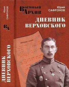Граф Кавальеро - Записки о войне (Дневник начальника итальянского Генерального штаба)