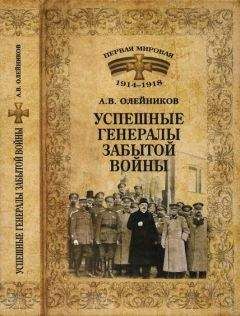 Николай Головин - Россия в Первой мировой войне