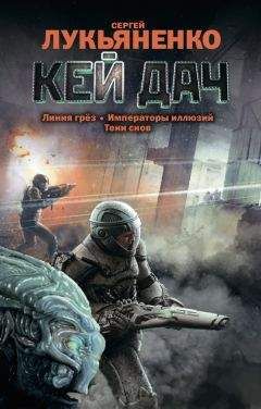 Станислав Сергеев - Время войны