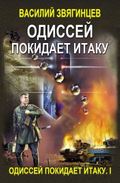 Василий Звягинцев - Скоро полночь. Том 1. Африка грёз и действительности