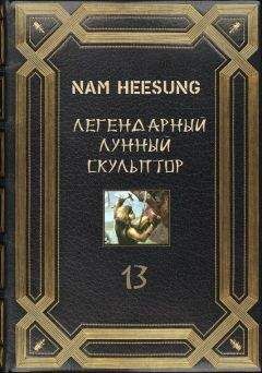 Нам Хеесунг - Лунный скульптор 1-5