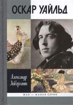 Александр Ливергант - Грэм Грин. Главы из биографии