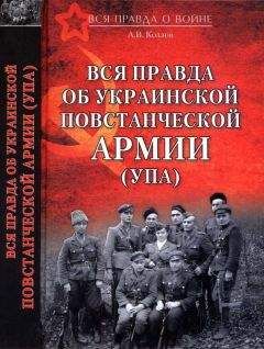 Кирилл Александров - Офицерский корпус Армии генерал-лейтенанта А.А.Власова 1944-1945