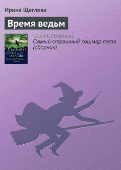 Эдгар Хайд - Посвящение в ведьмы