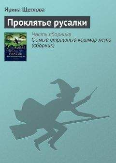 Елена Гладышева - Проклятье  на последнем вздохе  или Underground