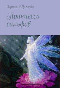 Ирина Щеглова - Большая книга ужасов 2016