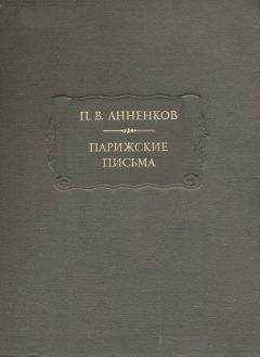 Анатолий Гладилин - Жулики, добро пожаловать в Париж