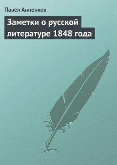 Павел Анненков - Романы и рассказы из простонародного быта в 1853 году