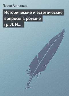 Павел Анненков - «Гроза» Островского и критическая буря