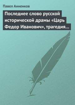 Павел Анненков - Литературный тип слабого человека. По поводу тургеневской «Аси»