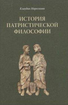 Тони Лейн - Христианские мыслители