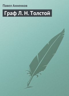 Павел Анненков - Деловой роман в нашей литературе. «Тысяча душ», роман А. Писемского